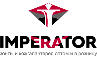 Оптовый поставщик кожгалантереи, аксессуаров, сумок, зонтов IMPERATOR