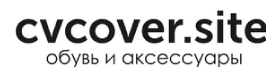 Оптовый поставщик обуви CVCOVER Оптовый поставщик обуви CVCOVER